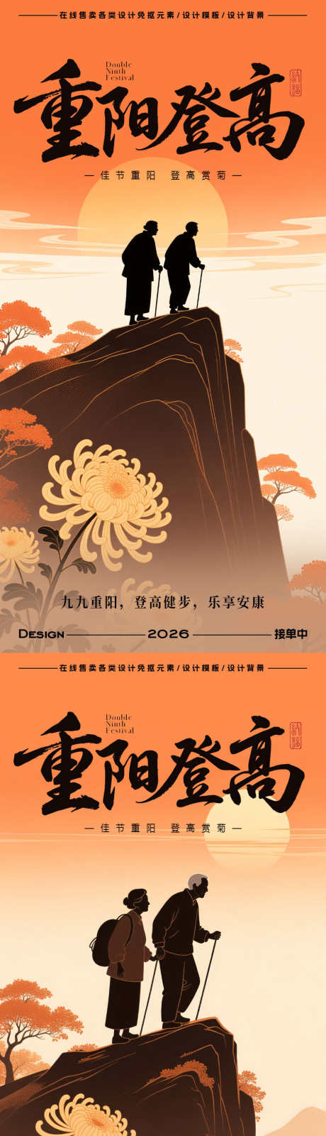重阳节插画