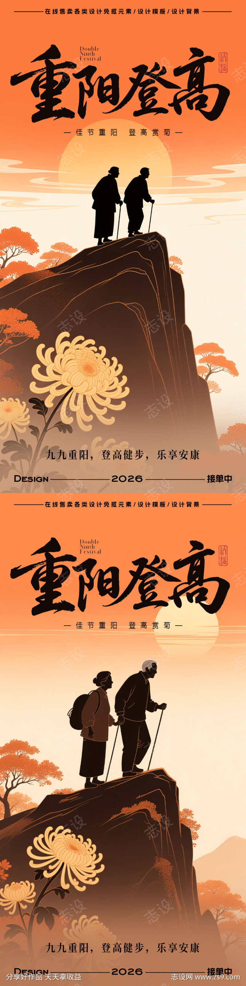 重阳节插画
