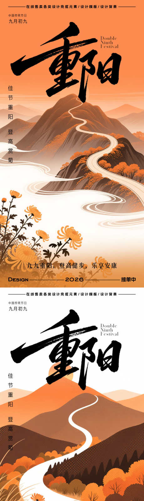 重阳节海报_源文件下载_PSD格式_900X3597像素-插画,登高,重阳节-作品编号:2025101316422818-志‛ۛ设˒网