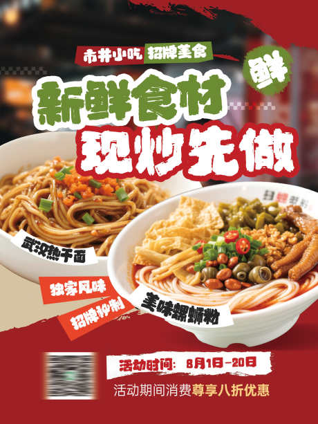 餐饮美食市井美味餐厅饭店招牌菜品上新海报_源文件下载_PSD格式_3543X4724像素-菜品,上新,招牌菜-作品编号:2025101316544069-志·设ˇ网