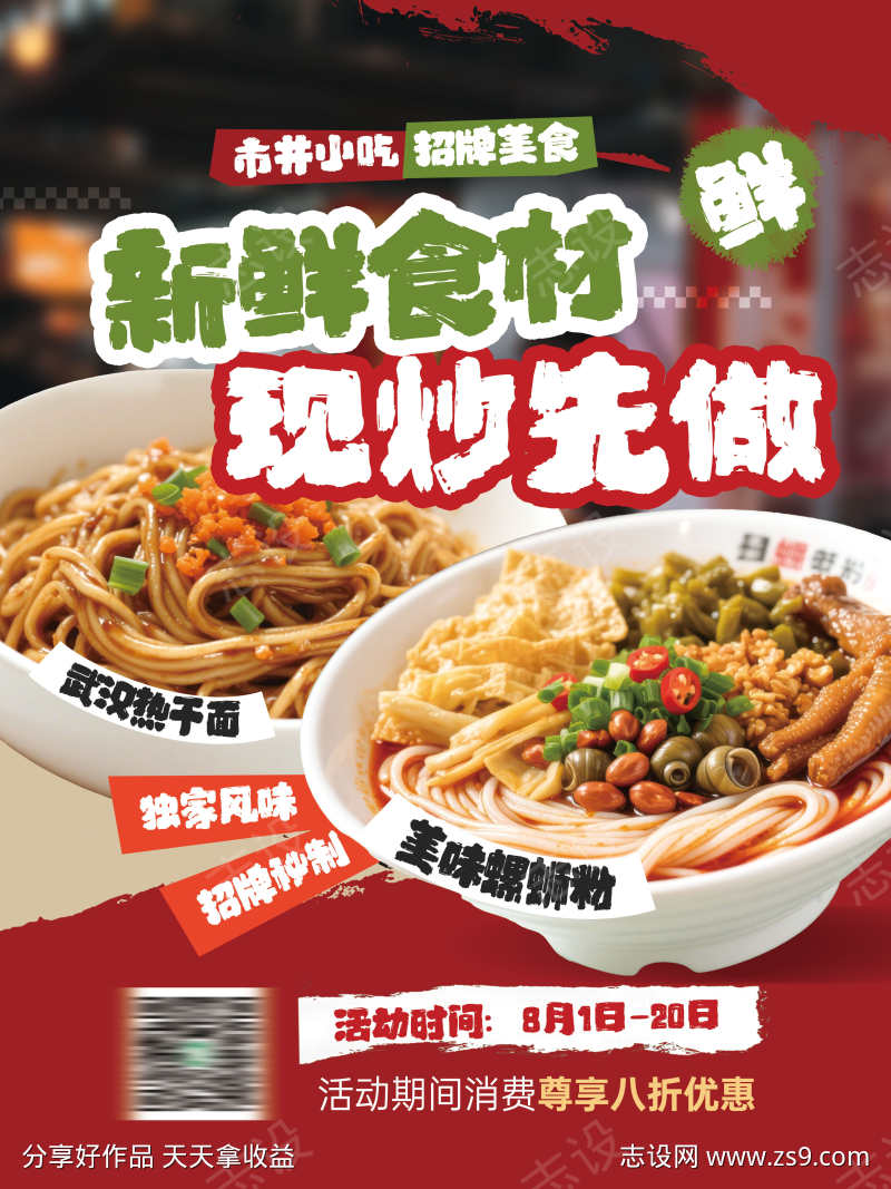 餐饮美食市井美味餐厅饭店招牌菜品上新海报