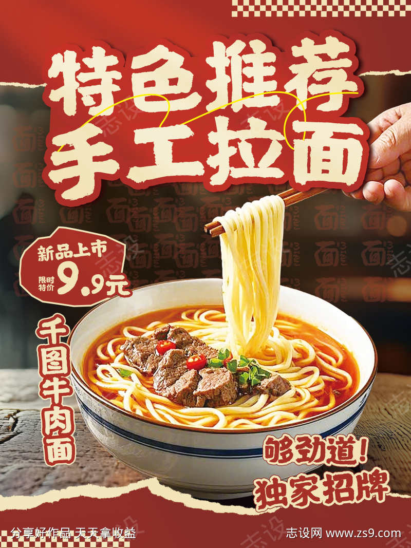 餐饮美食市井美味餐厅饭店招牌菜品上新海报