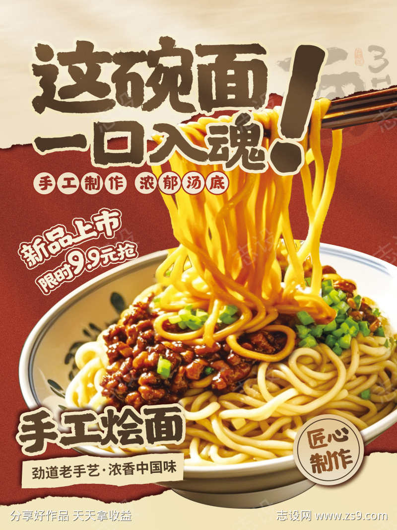 餐饮美食市井美味餐厅饭店招牌菜品上新海报