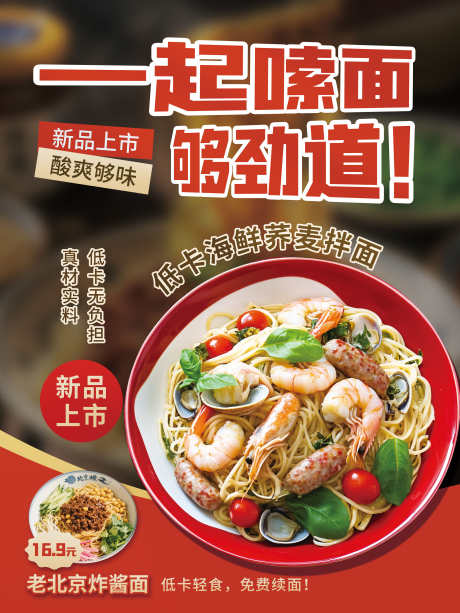 餐饮美食市井美味餐厅饭店招牌菜品上新海报