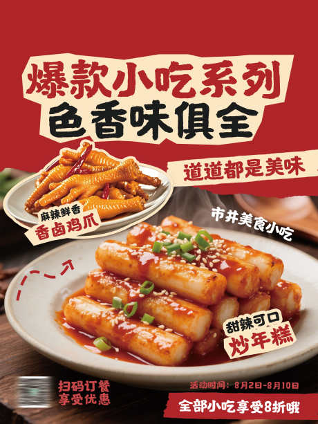 餐饮美食市井美味餐厅饭店招牌菜品上新海报
