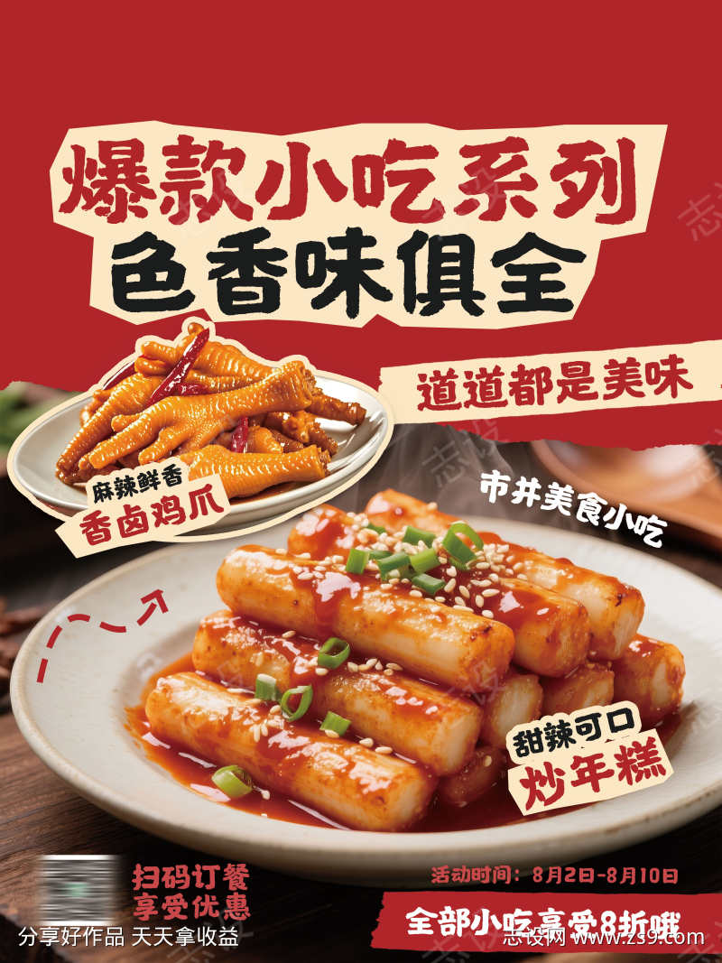 餐饮美食市井美味餐厅饭店招牌菜品上新海报