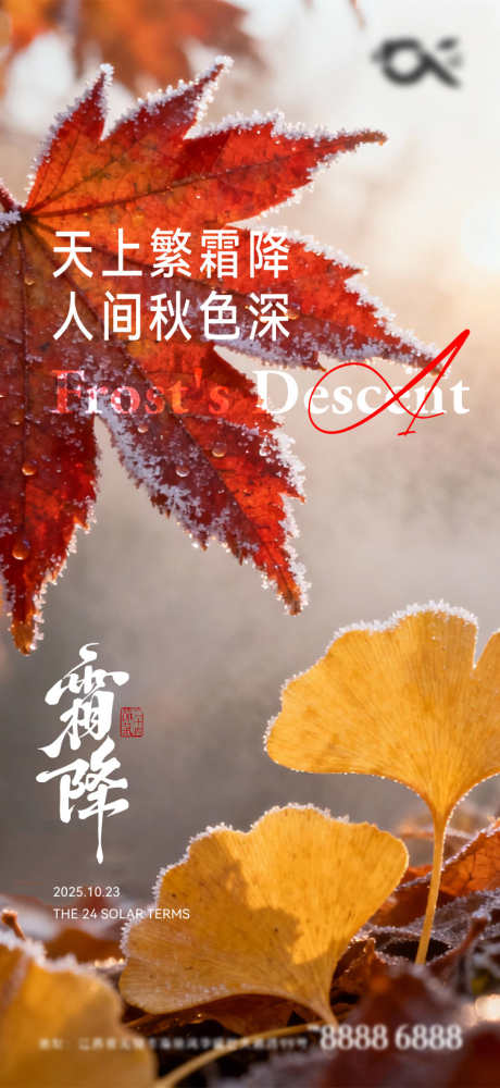 霜降节气海报_源文件下载_AI,PSD格式_750X1630像素-秋天,枫叶,霜降-作品编号:2025101317127789-志˓设˯网