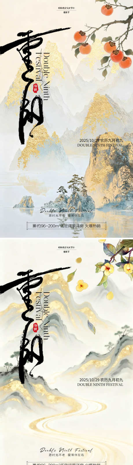 重阳节节日海报