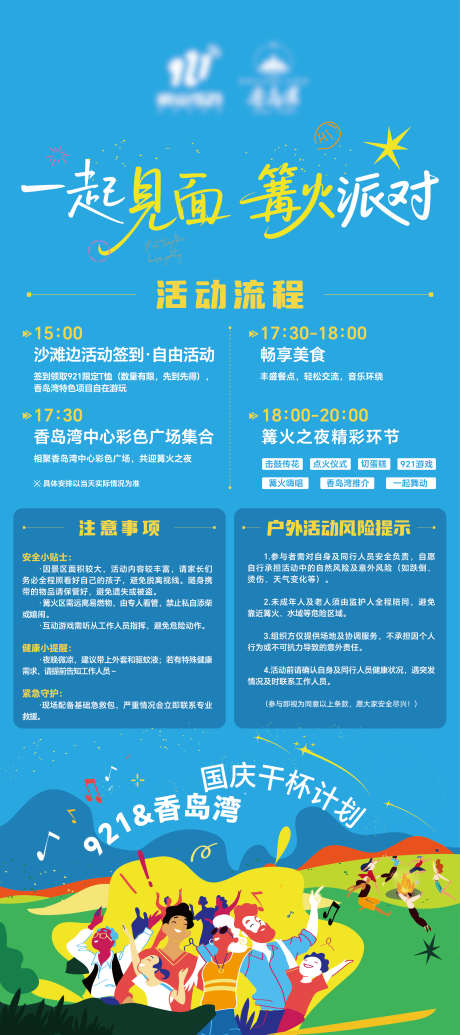 篝火露营kv_源文件下载_AI格式_2268X5102像素-卡通,主kv,kv-作品编号:2025101317257438-志˱设˙网