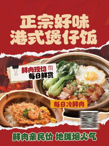 餐饮美食市井小吃餐厅饭店招牌菜品上新海报_源文件下载_PSD格式_3543X4724像素-煲仔饭,菜品,上新-作品编号:2025101317275523-志`设˒网