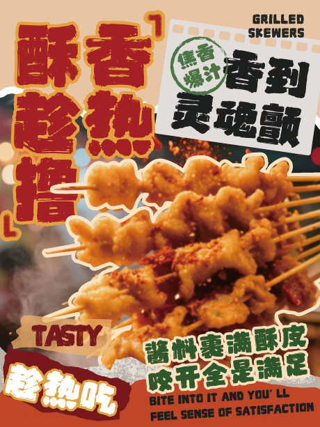 餐饮美食市井小吃餐厅饭店招牌菜品上新海报