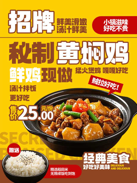 餐饮美食市井小吃餐厅饭店招牌菜品上新海报_源文件下载_PSD格式_3543X4724像素-菜品,上新,招牌菜-作品编号:2025101317253500-志·设.网