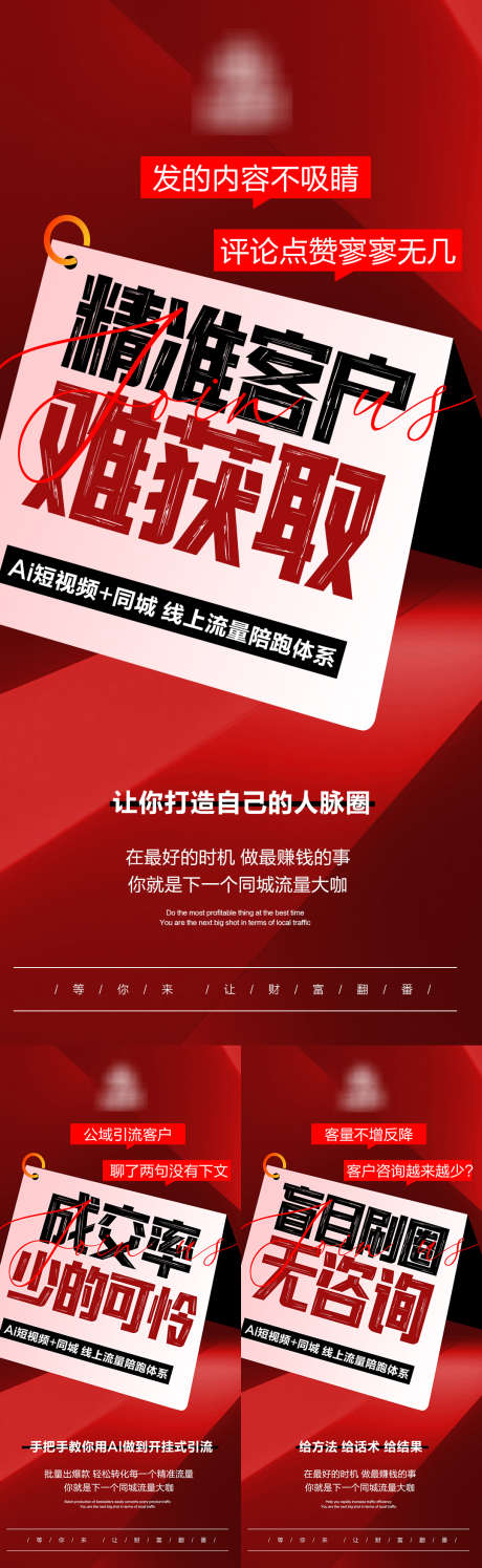 AI同城流量造势海报_源文件下载_PSD格式_1080X2340像素-短视频,招商,大字报-作品编号:2025101408561227-志˯设˯网