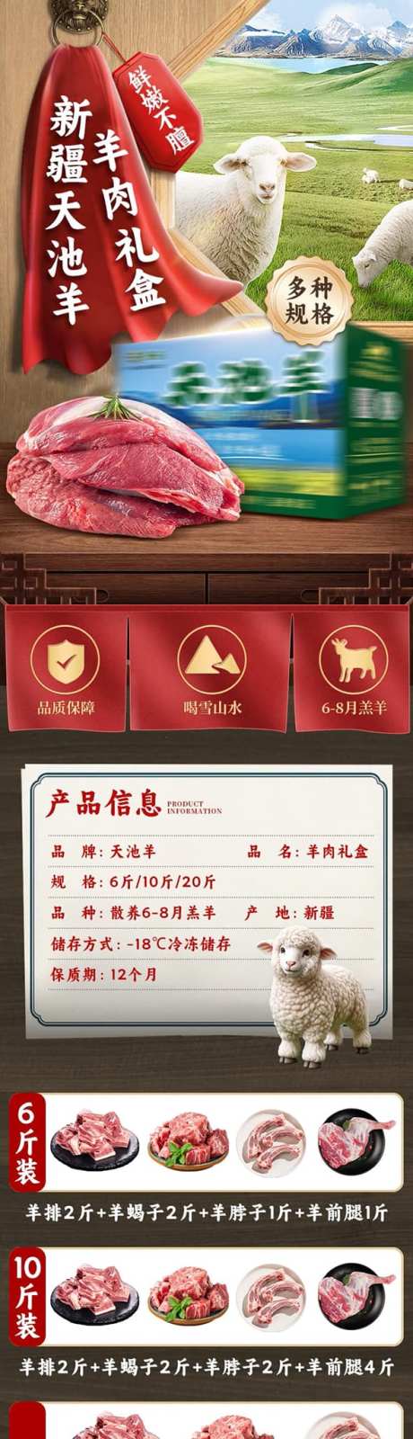 新疆羊肉礼盒_源文件下载_PSD格式_590X14780像素-散养,品质,原切-作品编号:2025101409028775-志˒设‛ۛ网