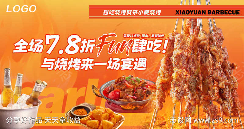 与烧烤来一场宴遇