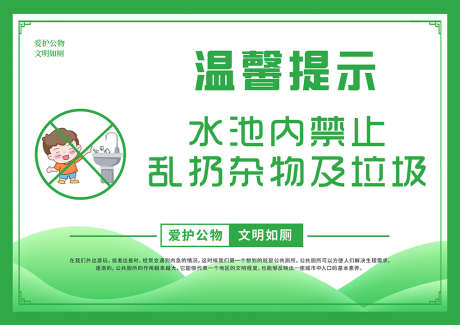 温馨提示牌_源文件下载_PSD格式_1020X721像素-学校,提示,公告栏-作品编号:2025121417187819-志ˇ设˘网