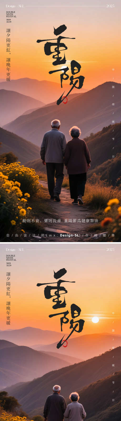 重阳节海报_源文件下载_PSD,AI格式_900X3611像素-老人,登高,中国传统节日-作品编号:2025101409182127-志ˉ设˰网