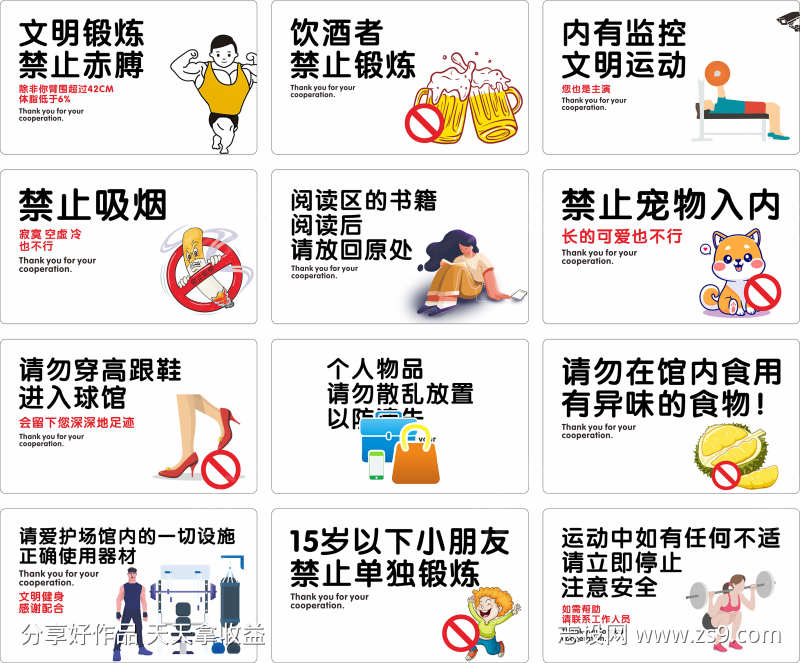 卡通温馨提示