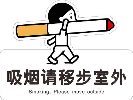 卡通温馨提示_源文件下载_CDR格式_1211X909像素-禁止,提示,温馨-作品编号:2025121508486501-志ˉ设.网