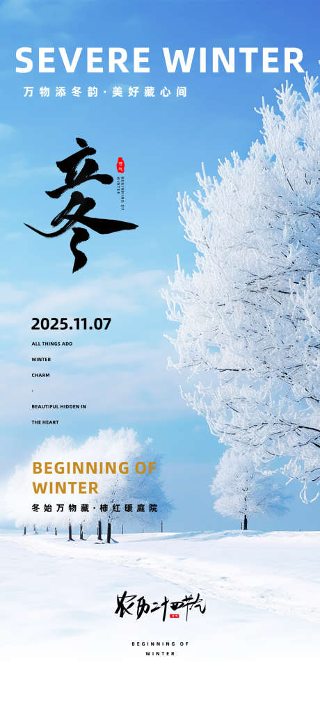 立冬节气海报_源文件下载_PSD格式_1080X2400像素-节气,立冬节气,海报-作品编号:2025101409342416-志`设͵网