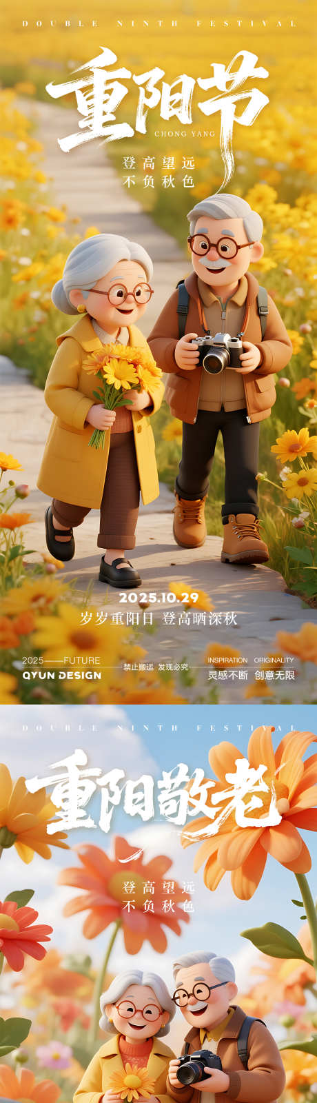 重阳节传统节日海报_源文件下载_PSD格式_2160X4800像素-登高,老人,海报-作品编号:2025101409234558-志‘设˯网