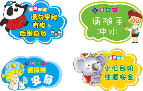 卡通温馨提示_源文件下载_CDR格式_2591X1650像素-禁止,提示,温馨-作品编号:2025120216279174-志˓设ʹ֣֤֚֫֗ׄ网
