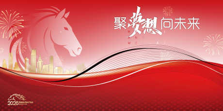 马年主画面_源文件下载_PSD格式_5000X2500像素-会议,年终,企业-作品编号:2025101409394939-志ˉ设ˌ网