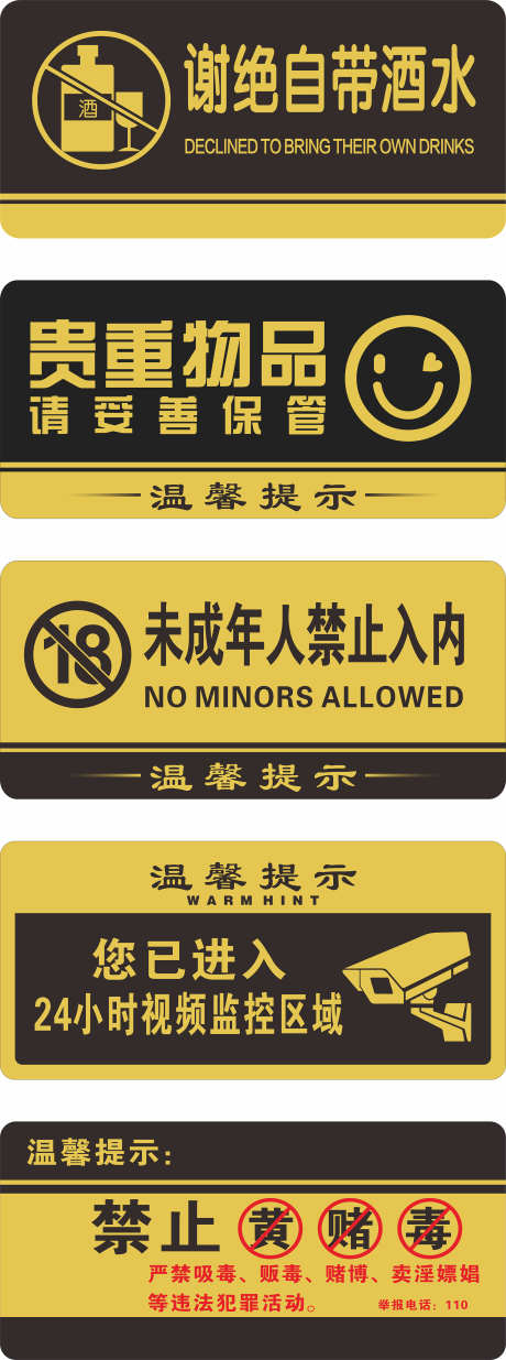 安全温馨提示_源文件下载_CDR格式_2136X5733像素-注意,提示,温馨-作品编号:2025120115341089-志˓设ˈ̹网