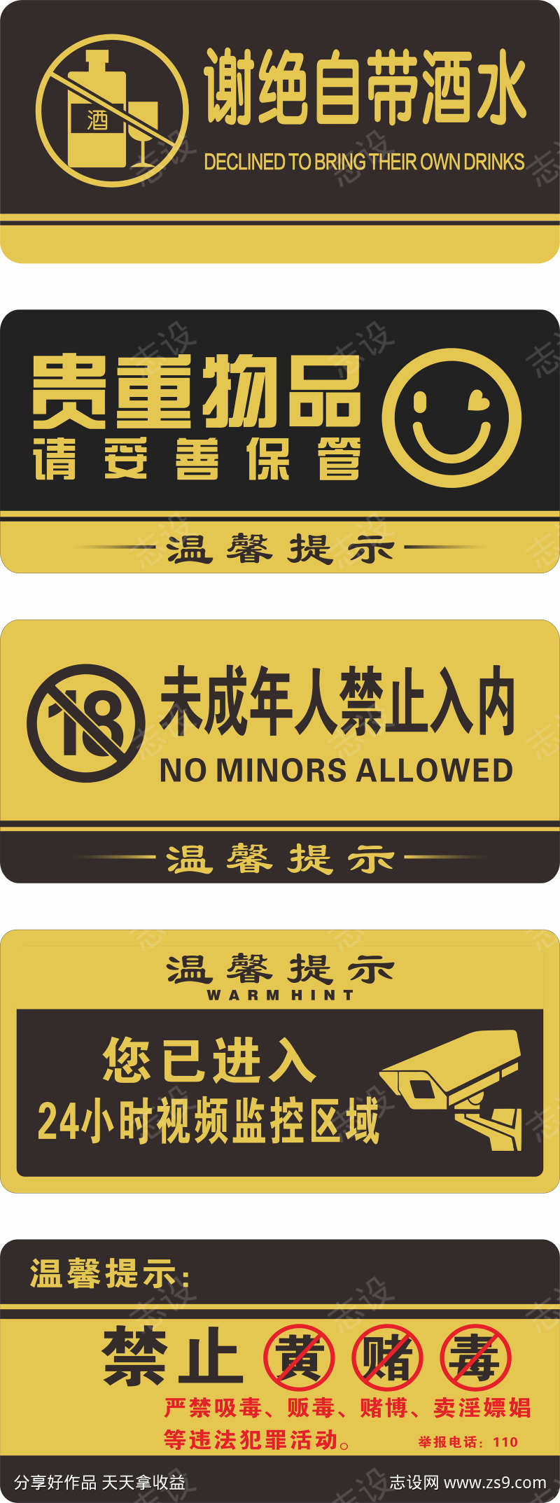 安全温馨提示