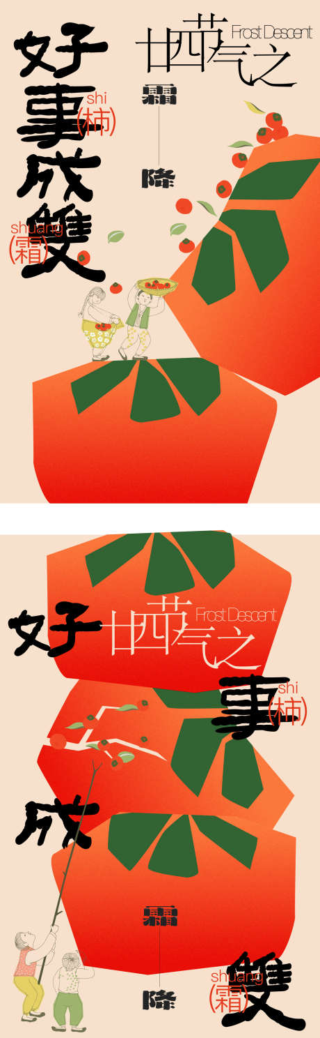 霜降创意节气海报_源文件下载_AI格式_1400X4530像素-晚秋,插画,海报-作品编号:2025101409165150-志‘设˙网