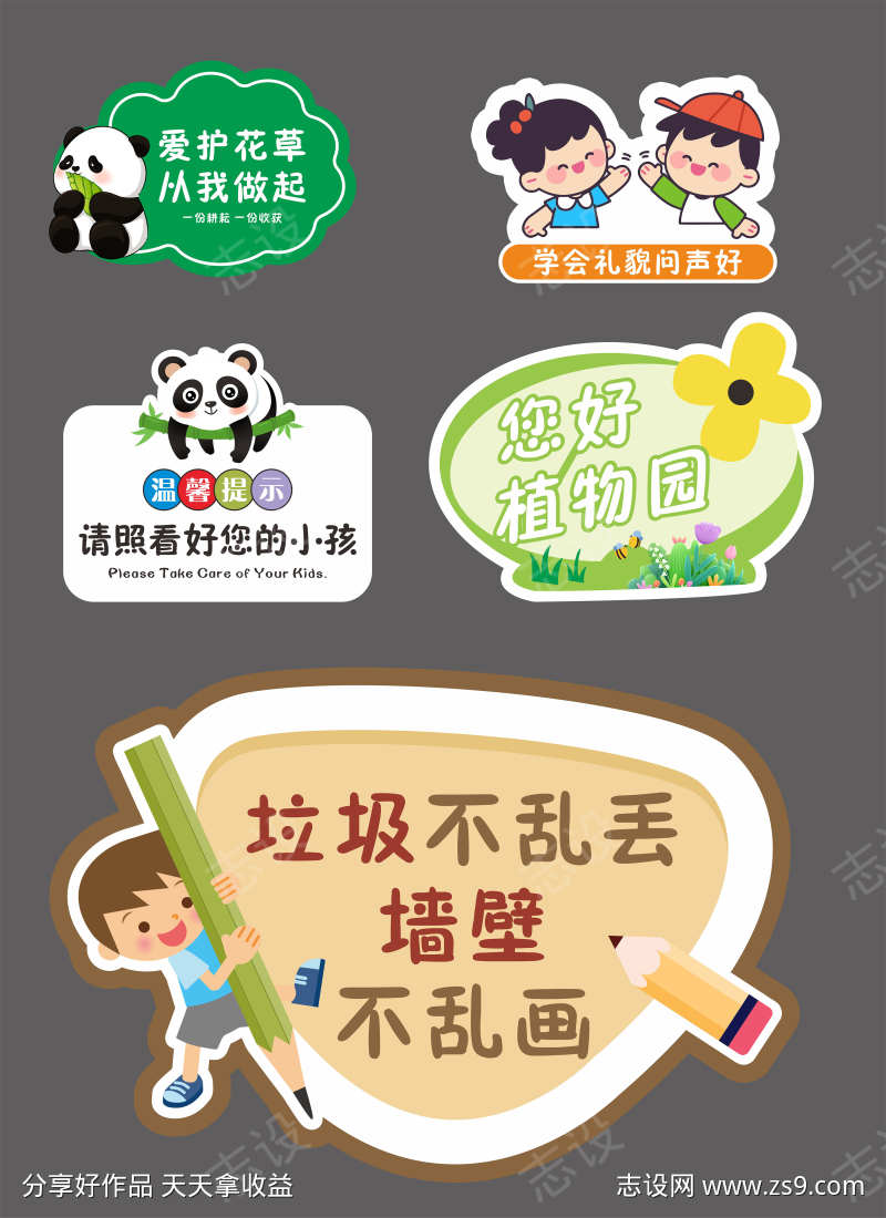 卡通温馨提示