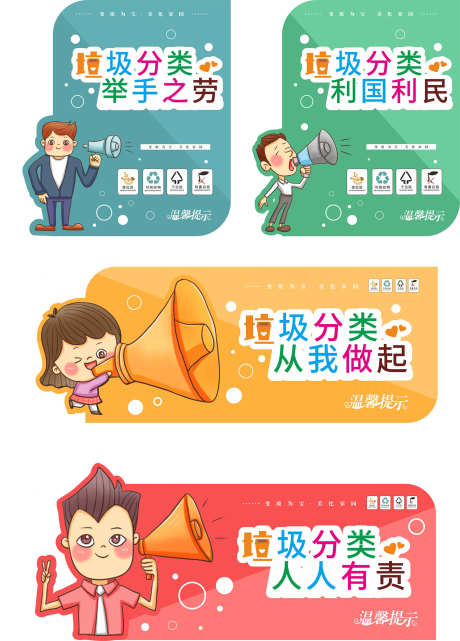 卡通温馨提示_源文件下载_CDR格式_1949X2714像素-禁止,提示,温馨-作品编号:2025120913258273-志.设.网
