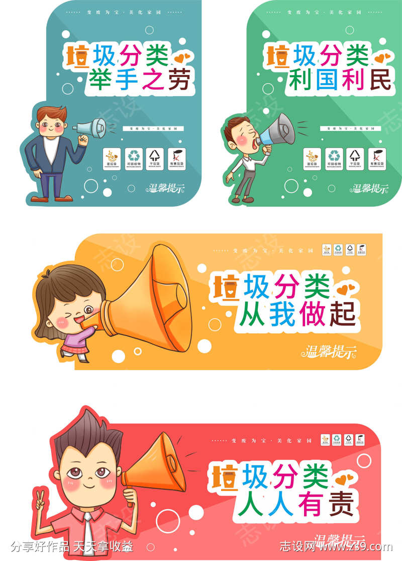 卡通温馨提示