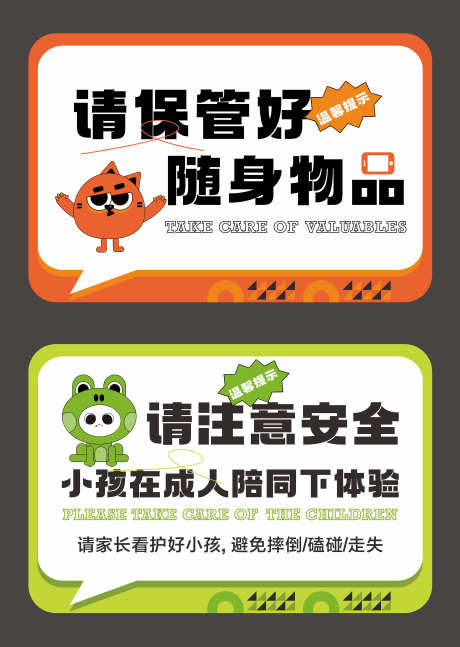 安全温馨提示_源文件下载_CDR格式_2690X3785像素-注意,提示,温馨-作品编号:2025120716158643-志ʹ֣֤֚֫֗ׄ设,网