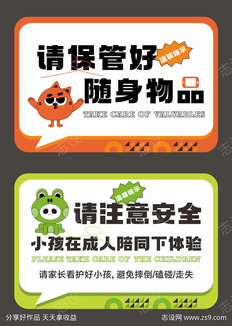 安全温馨提示