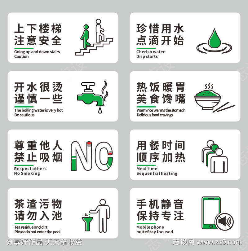 安全温馨提示