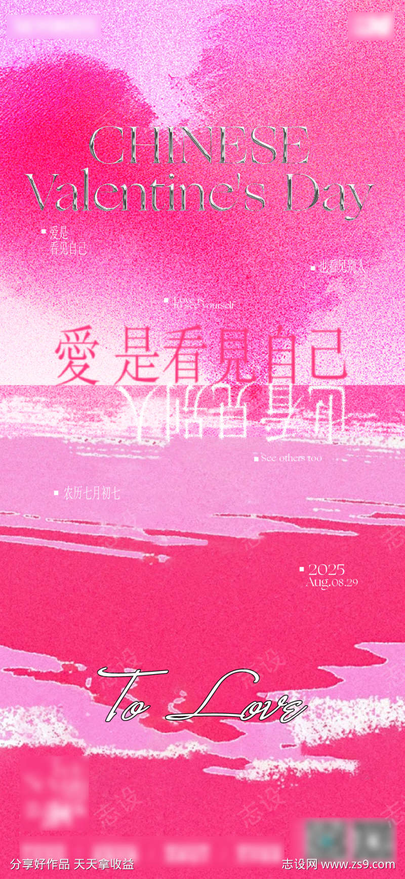 七夕节日海报