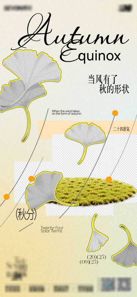 秋分节气海报_源文件下载_AI格式_1042X2257像素-时尚潮,时尚,银杏叶-作品编号:2025101409489937-志ˉ设`网