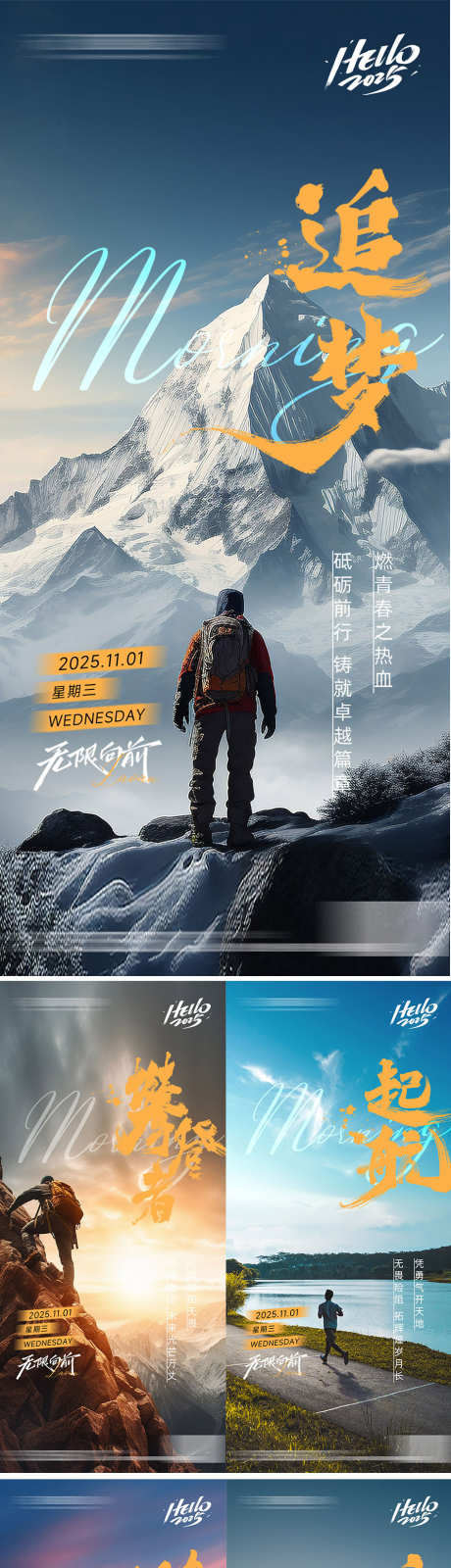 早安励志海报_源文件下载_PSD格式_948X4143像素-早安图,正能量,企业-作品编号:2025101316488259-志͵设˯网