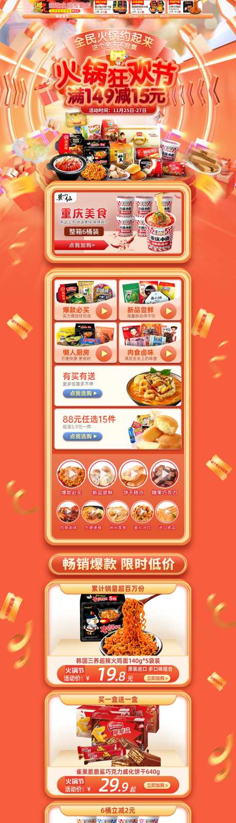 猫趣火锅节_源文件下载_PSD格式_1686X14999像素-电商,火锅节,首页-作品编号:2025101409453064-志˒设.网