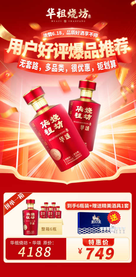 白酒活动海报_源文件下载_PSD格式_1170X2384像素-质感,酱酒,活动海报-作品编号:2025101410012709-志ˉ设ˌ网