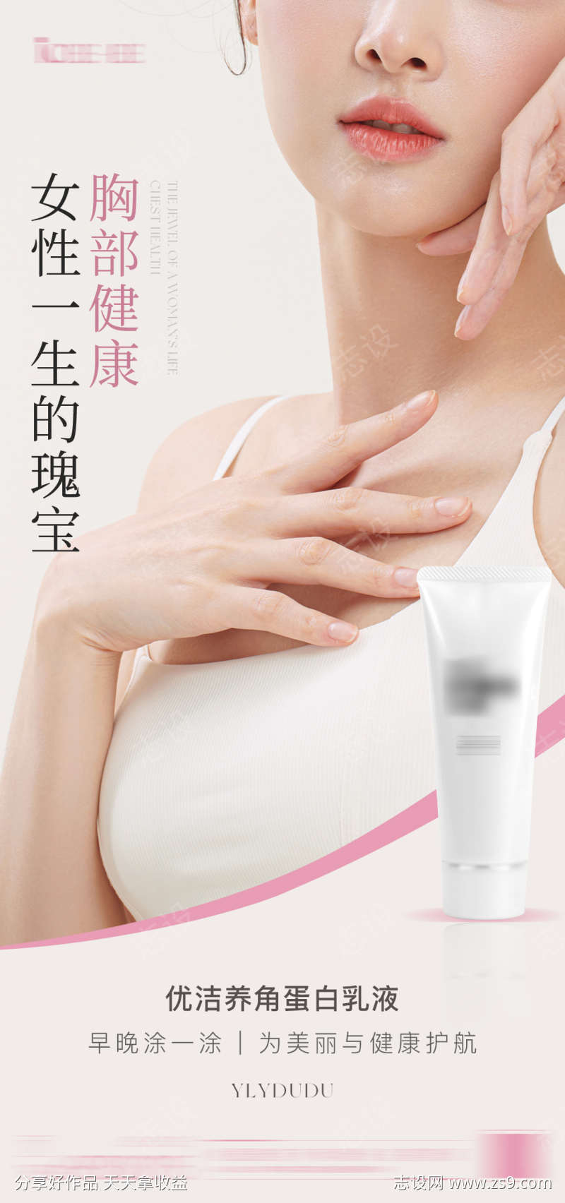 胸部产品海报