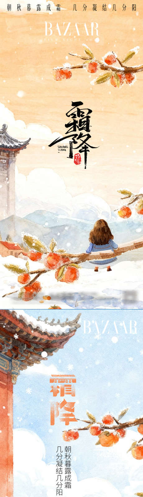 地产中式霜降节气海报_源文件下载_PSD格式_1000X4330像素-简约,意境,小孩-作品编号:2025101410015538-志ˈ̹设ˉ网