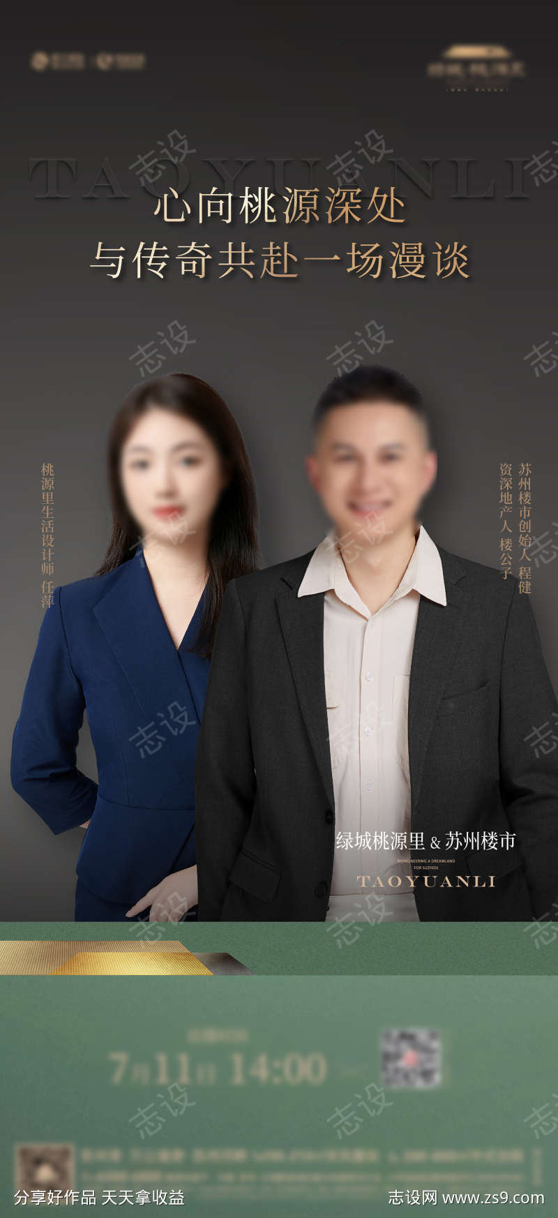 新中式人物销冠直播海报