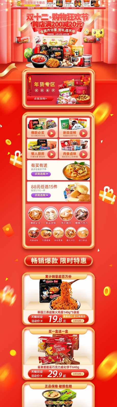 双十二首页_源文件下载_PSD格式_1920X14659像素-电商海报,火锅节,电商首页-作品编号:2025101410472390-志’设ʹ֣֤֚֫֗ׄ网