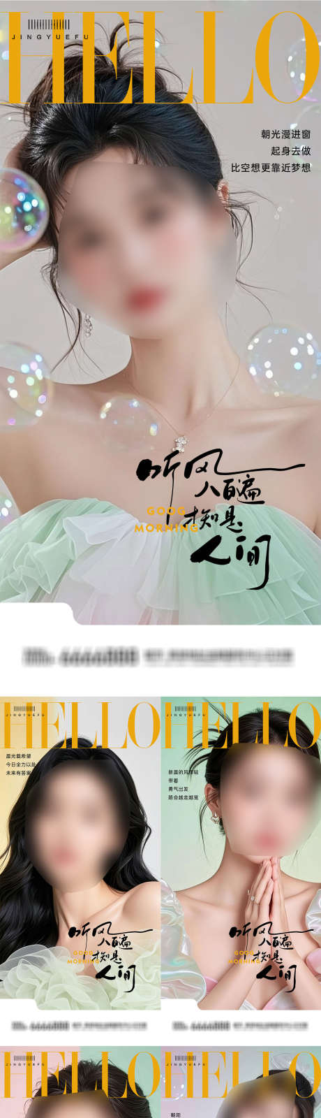 医美早安日签语录_源文件下载_PSD格式_1417X6153像素-励志,日签,日贴-作品编号:2025101410489574-志ˌ设˜网