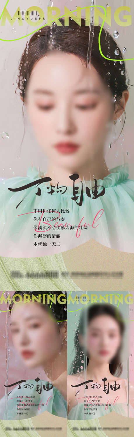 早安医美语录_源文件下载_PSD格式_1417X4612像素-封面,海报,日签-作品编号:2025101410485072-志˱设ʹ֣֤֚֫֗ׄ网