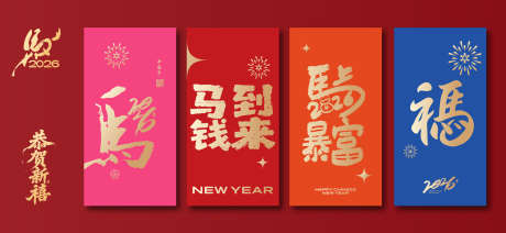 2026马年红包_源文件下载_AI格式_4550X2100像素-红金,喜庆,新年快乐-作品编号:2025101313515477-志.设,网