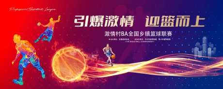 篮球比赛背景_源文件下载_PSD格式_11811X4724像素-引爆激情,火爆,篮球-作品编号:2025101411101575-志˒设ˈ̹网