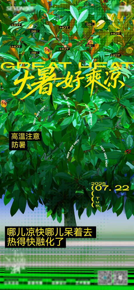 大暑节气海报_源文件下载_AI格式_2084X4514像素-潮流,时尚,二十四节气-作品编号:2025101409595916-志.设ʹ֣֤֚֫֗ׄ网
